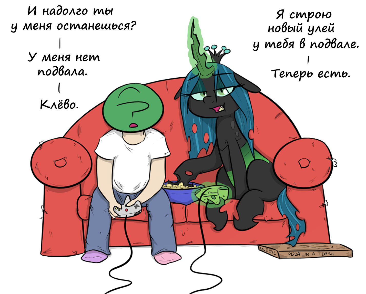 Сосед - My Little Pony, Queen Chrysalis, Anon, Комиксы, Перевел сам