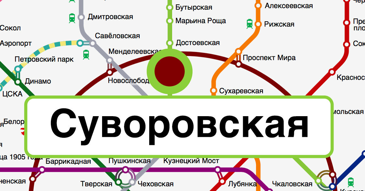 От Суворова до Достоевского 350 метров на траволаторе… - Экология, Архитектура, Москва, Метро, Длиннопост