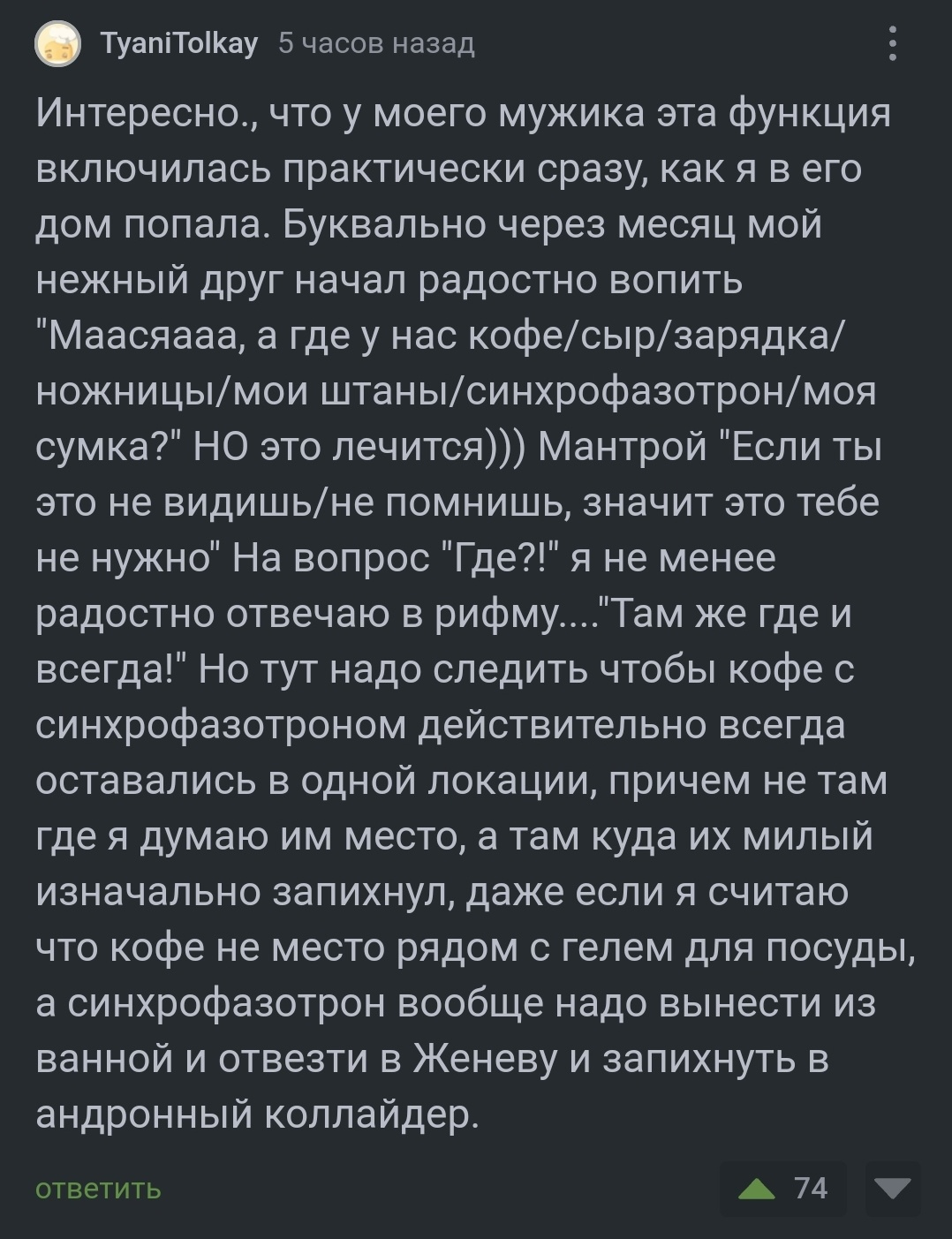 Где место для синхрофазотрона? - Скриншот, Пикабу, Комментарии на Пикабу, Коллайдер