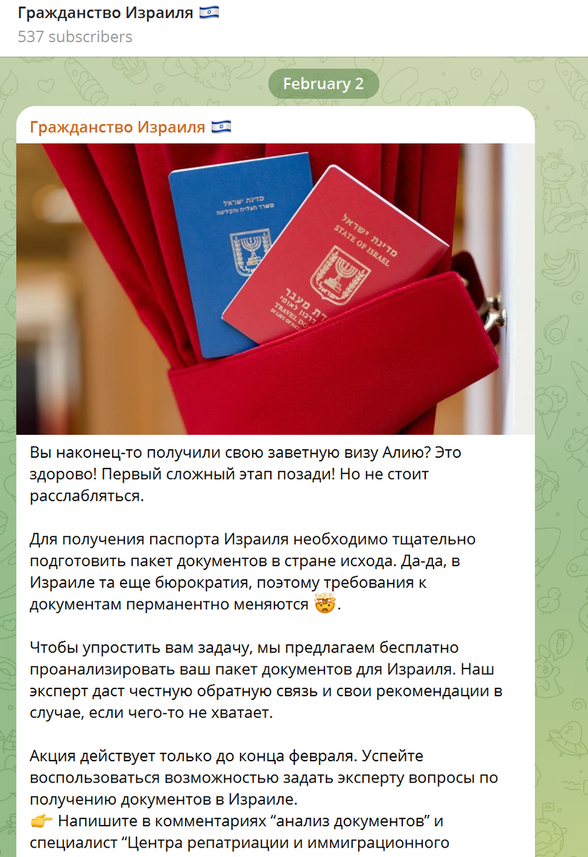 Case: Promotion of the “second citizenship” service in Telegram ADS - Marketing, Freelance, Promotion, Services, Small business, VKontakte (link), Longpost