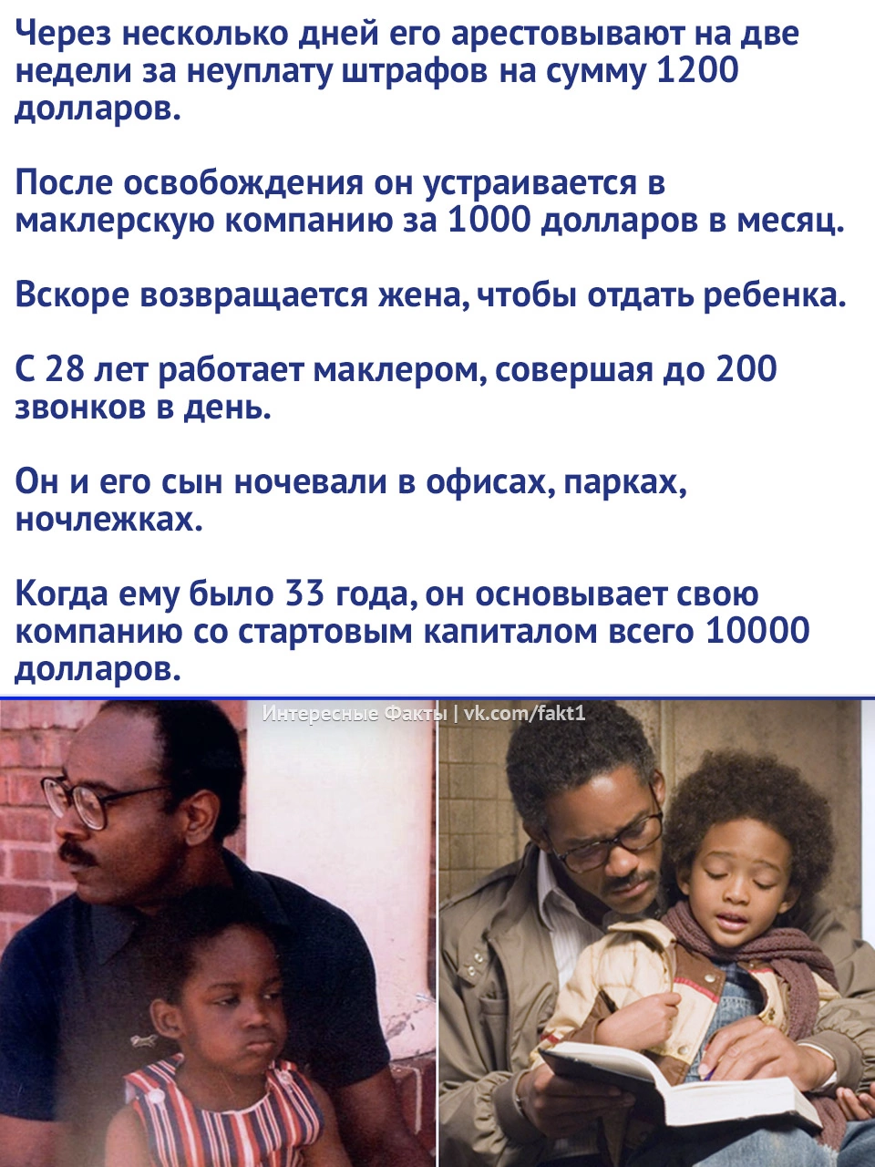 The Pursuit of Happyness - A life, Difficulties, Strength of will, Picture with text, Longpost