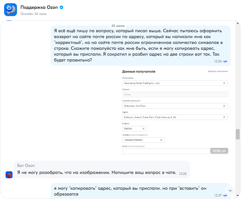 Return of goods Ozon Global without sending back (successful) - My, Support service, Ozon, Ozon Global, Post office, mail, Longpost
