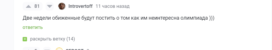 Че ж вас так корежит-то? - Моё, Париж, Франция, Либералы, Критика, Мат, Олимпийские игры, Политика