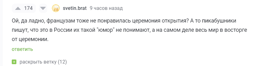 Че ж вас так корежит-то? - Моё, Париж, Франция, Либералы, Критика, Мат, Олимпийские игры, Политика