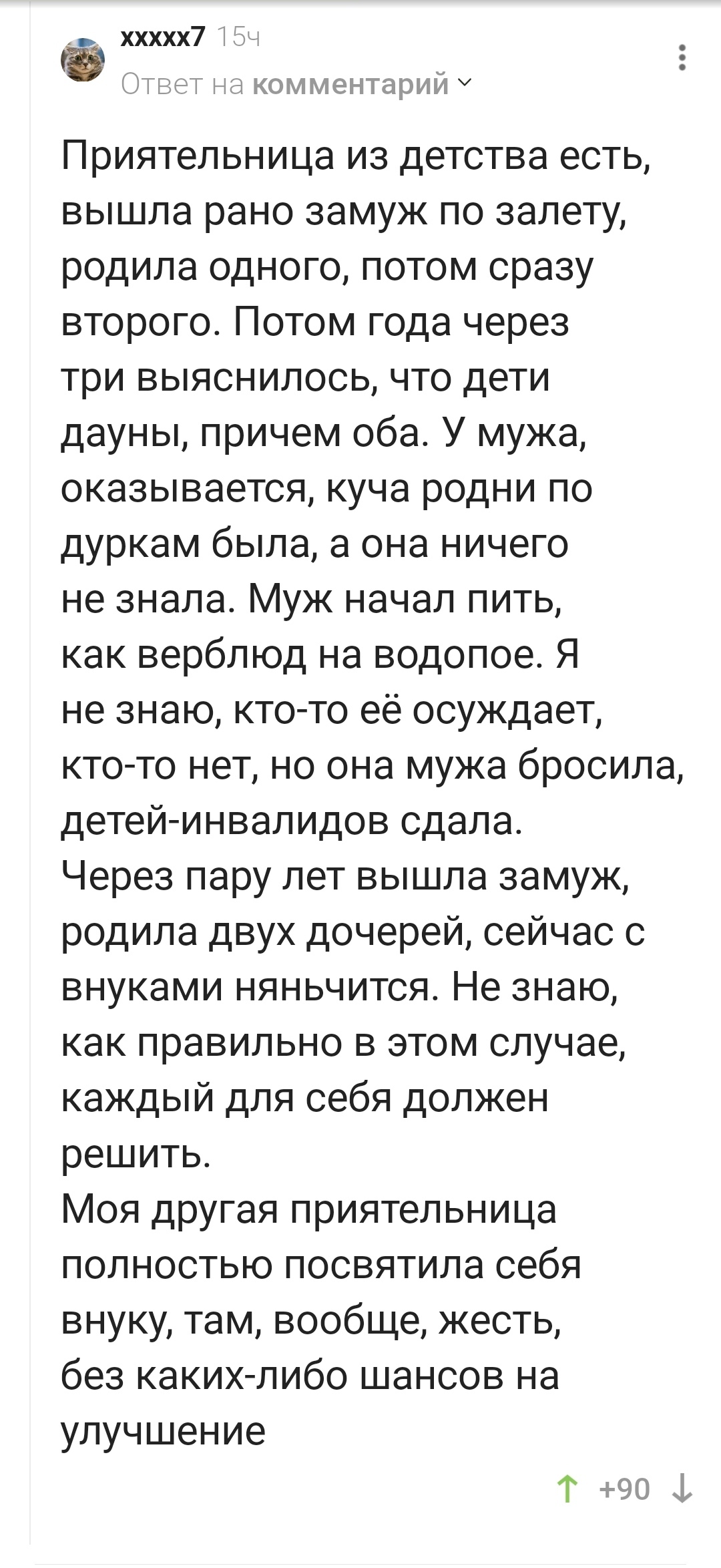 А муж не предупредил! - Муж, Семья, Комментарии на Пикабу, Длиннопост, Скриншот