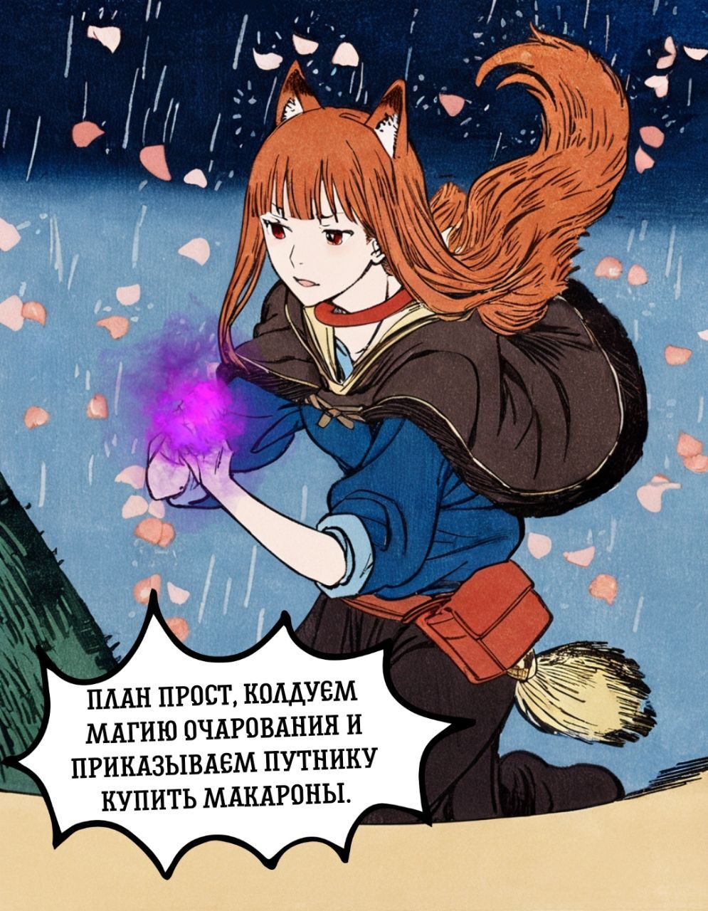 Сон Хоро после большой пьянки - Моё, Spice and wolf, Holo, Аниме, Арты нейросетей, Длиннопост