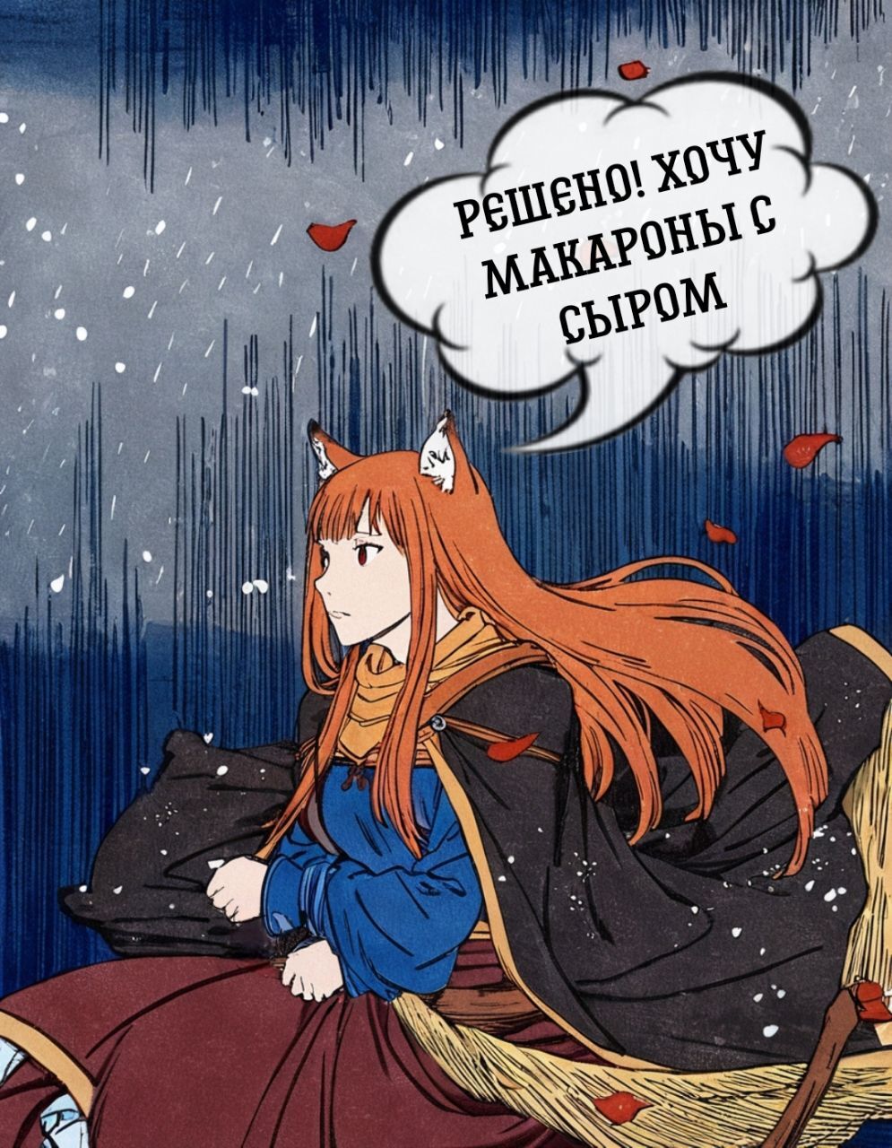 Сон Хоро после большой пьянки - Моё, Spice and wolf, Holo, Аниме, Арты нейросетей, Длиннопост