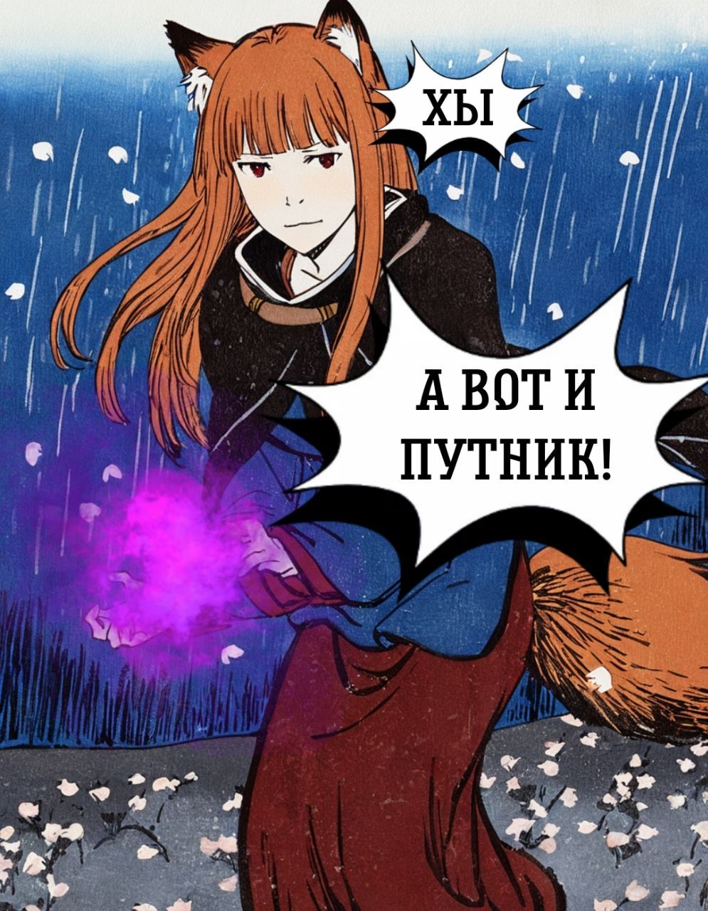 Сон Хоро после большой пьянки - Моё, Spice and wolf, Holo, Аниме, Арты нейросетей, Длиннопост