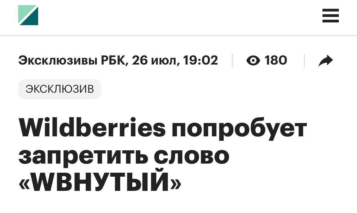 Наблюдаем Эффект Стрейзанд. +1 слово в мой лексикон - Юмор, Wildberries, Скриншот, Эффект Стрейзанд, Telegram (ссылка)