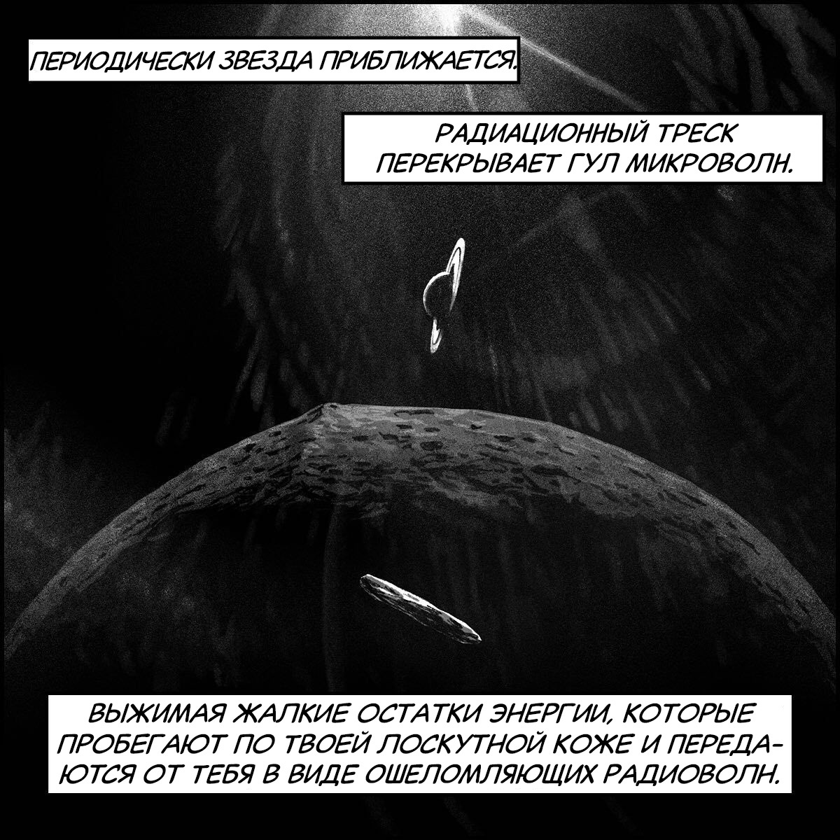 Messenger of the Stars - My, Comics, Translated by myself, Space, Fantasy, Aliens, Badspacecomics, Longpost