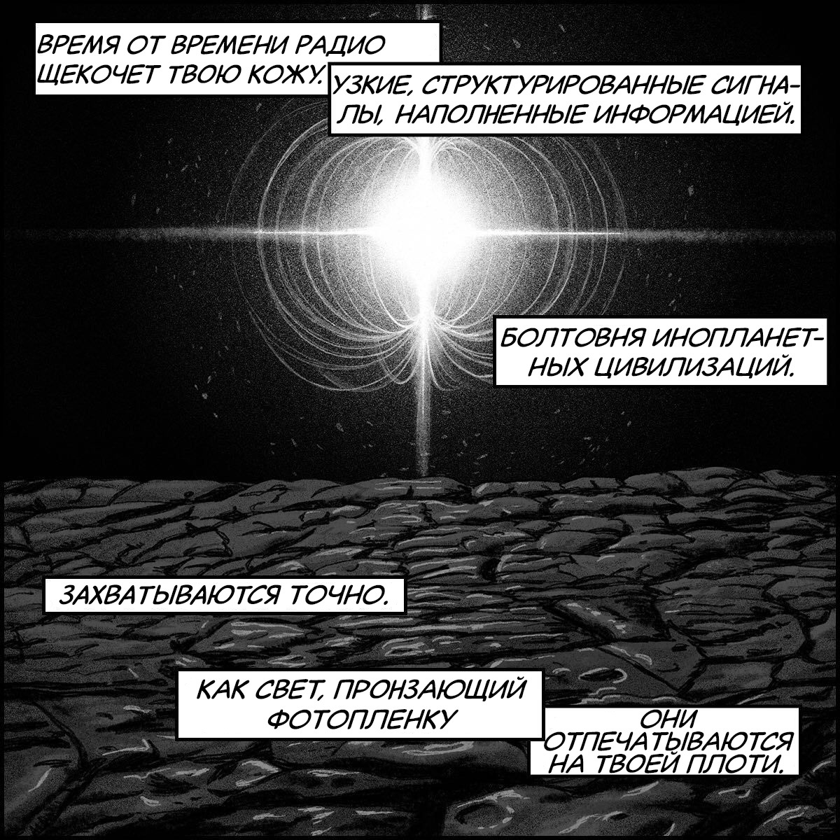 Messenger of the Stars - My, Comics, Translated by myself, Space, Fantasy, Aliens, Badspacecomics, Longpost