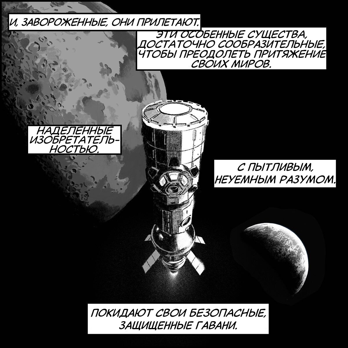 Messenger of the Stars - My, Comics, Translated by myself, Space, Fantasy, Aliens, Badspacecomics, Longpost