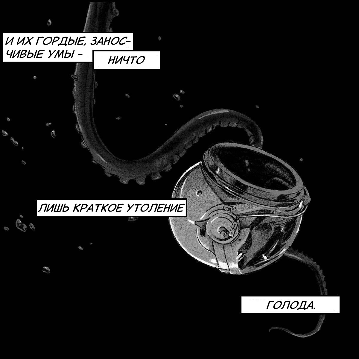 Messenger of the Stars - My, Comics, Translated by myself, Space, Fantasy, Aliens, Badspacecomics, Longpost