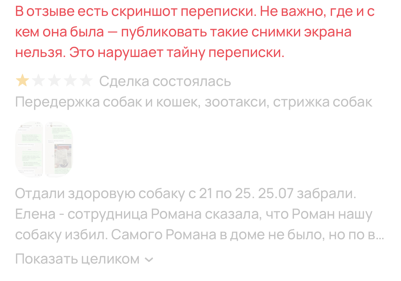 Как авито чистит отзывы передержке, где избили мою собаку - Проблема, Сервис, Негатив, Авито, Защита животных, Жестокое обращение с животными, Передержка, Видео, Вертикальное видео, Длиннопост