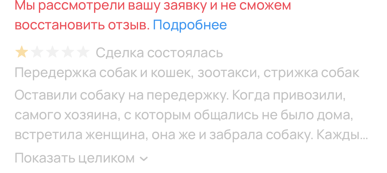 Как авито чистит отзывы передержке, где избили мою собаку - Проблема, Сервис, Негатив, Авито, Защита животных, Жестокое обращение с животными, Передержка, Видео, Вертикальное видео, Длиннопост