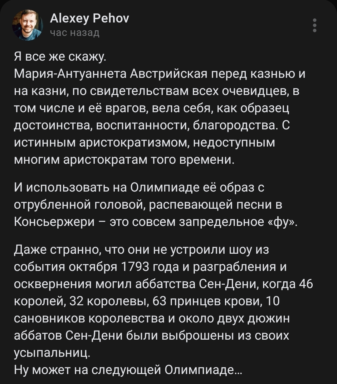 Об открытии Олимпиады по-французски - Скриншот, Франция, Олимпийские игры, Мария Антуанетта