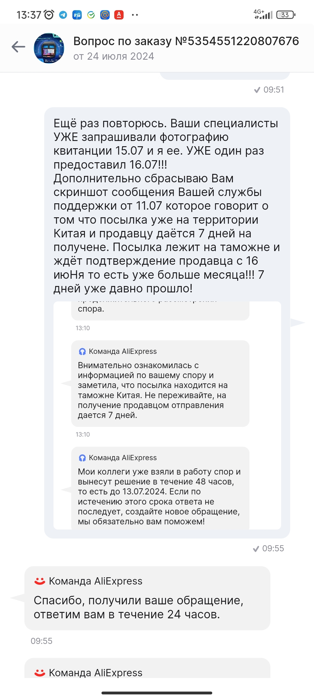 Техподдержке АлиЭкспресс плевать на всех или  рассказ о том как спор на Али длится уже больше ДВУХ месяцев! - Моё, Обман клиентов, AliExpress, Отзывы на Алиэкспресс, Обман, Мошенничество, Длиннопост, Негатив