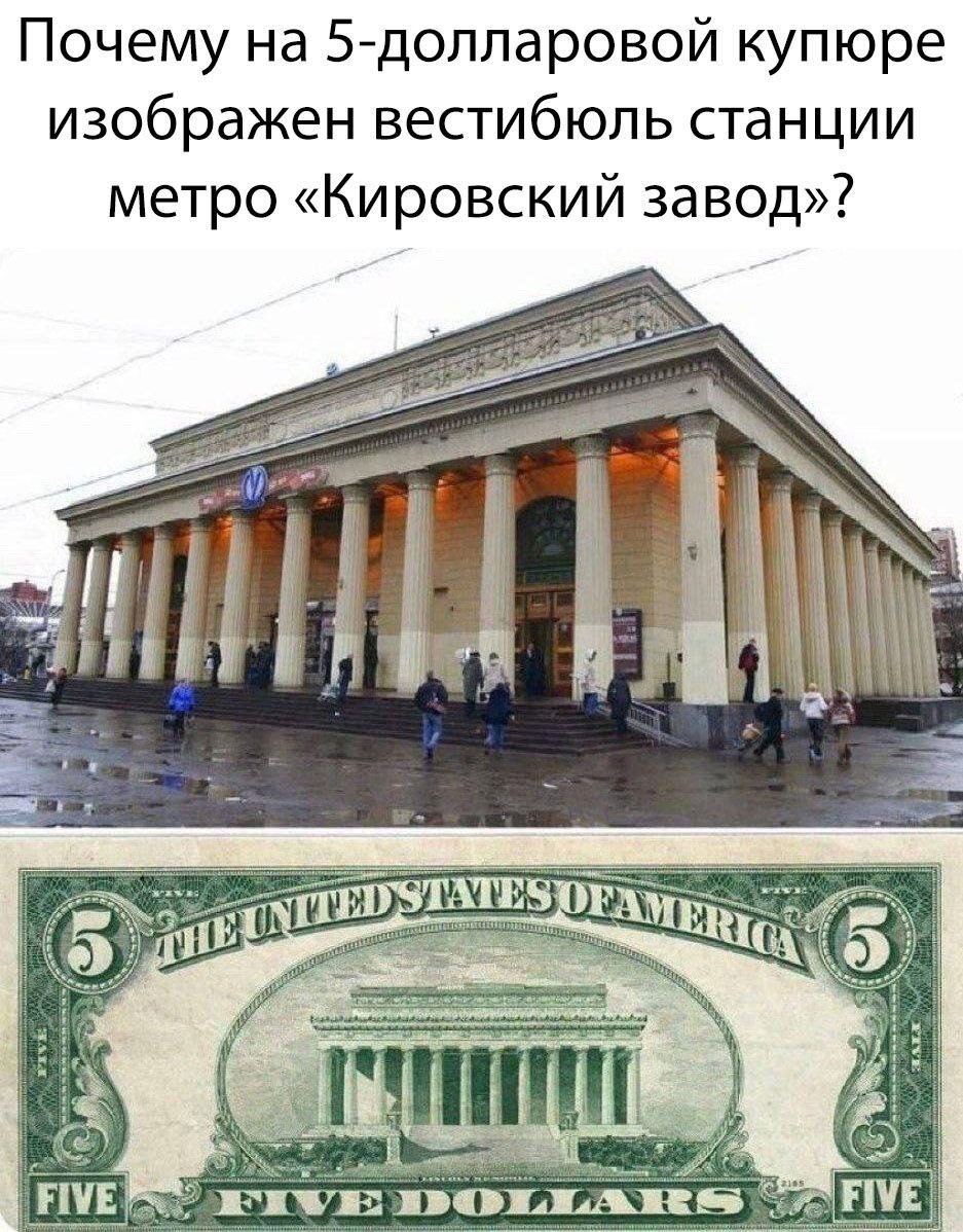 Why is the lobby of the Kirovsky Zavod metro station depicted on the five dollar bill? - Saint Petersburg, Question, Humor, Dollars, Bill