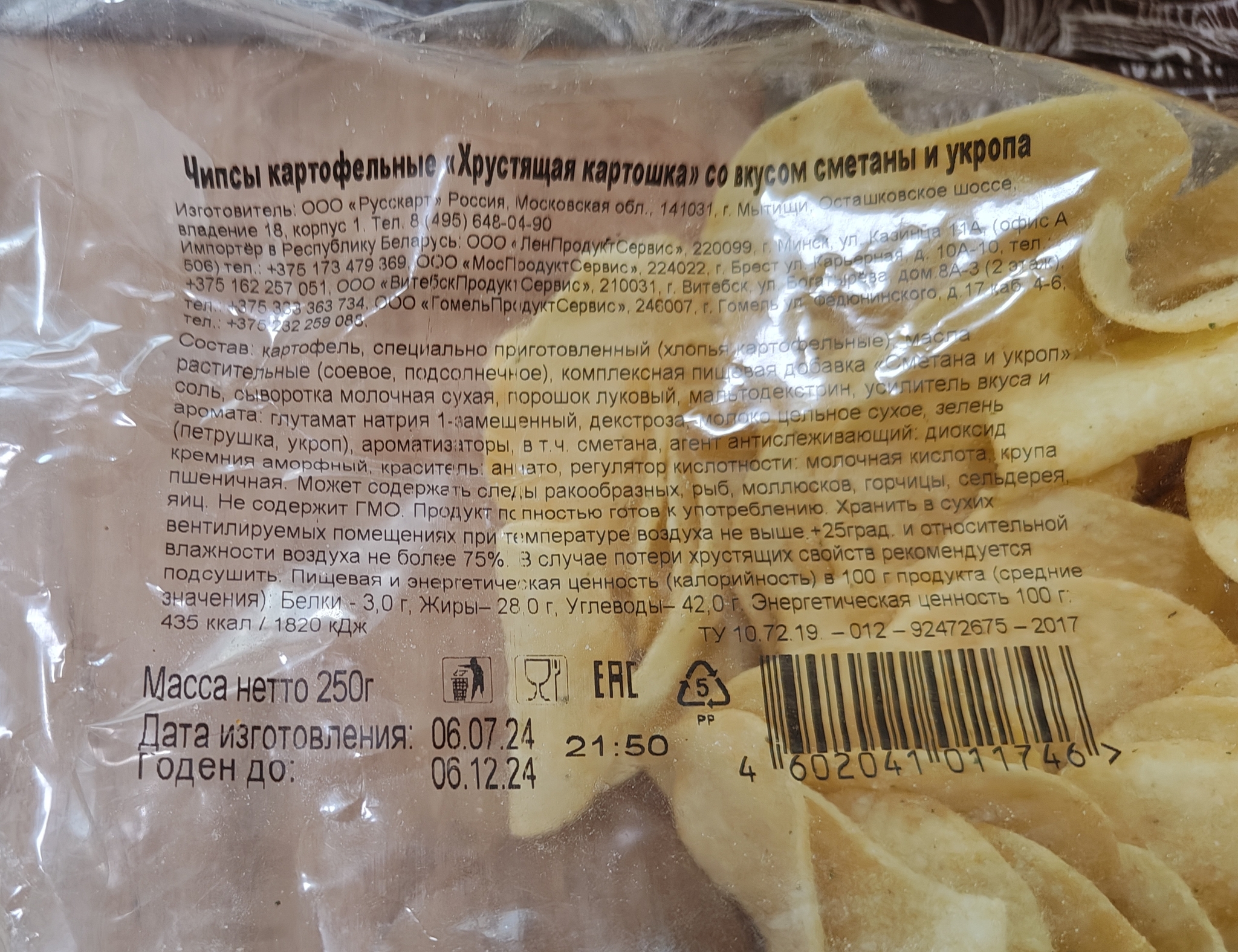 Auchan sells packaging for the price of chips - My, Negative, Products, Auchan, Longpost, Receipt