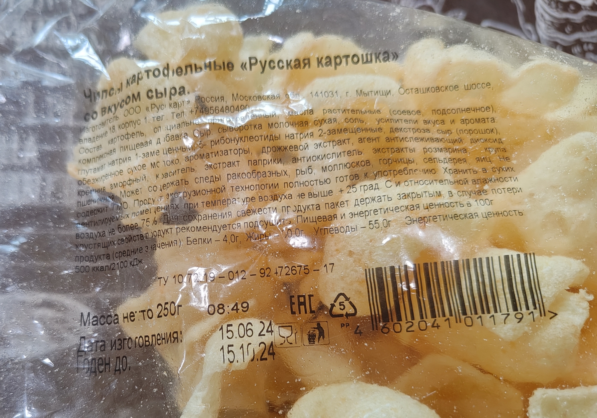 Auchan sells packaging for the price of chips - My, Negative, Products, Auchan, Longpost, Receipt