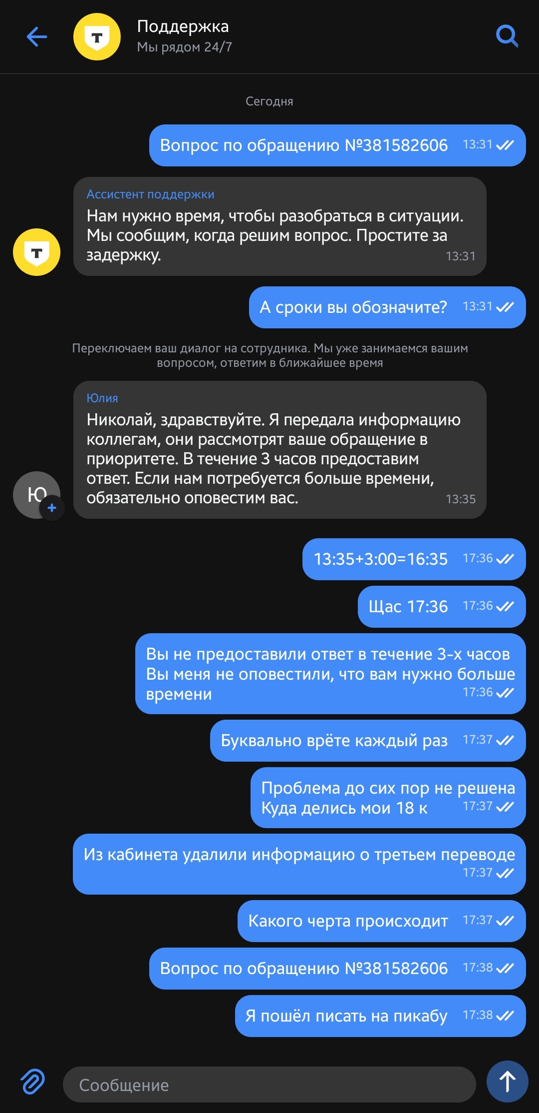 T-bank stole my 18k rubles - My, Tinkoff Bank, Bank, T-bank, Longpost