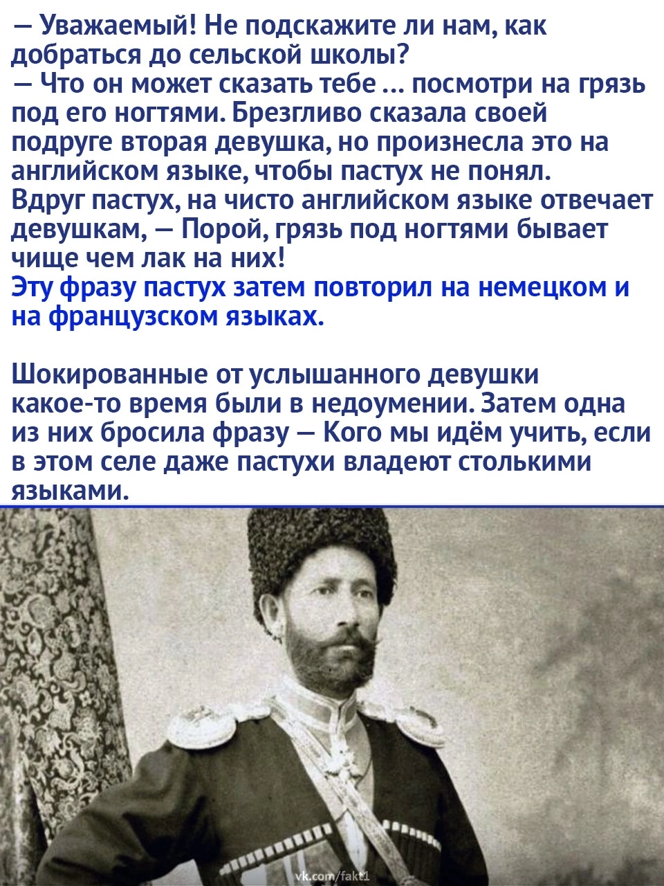 Appearances can be deceiving - Appearance, Ossetians, Picture with text, Caucasians, North Ossetia Alania, Caucasus, Longpost, Shepherd, General, Российская империя