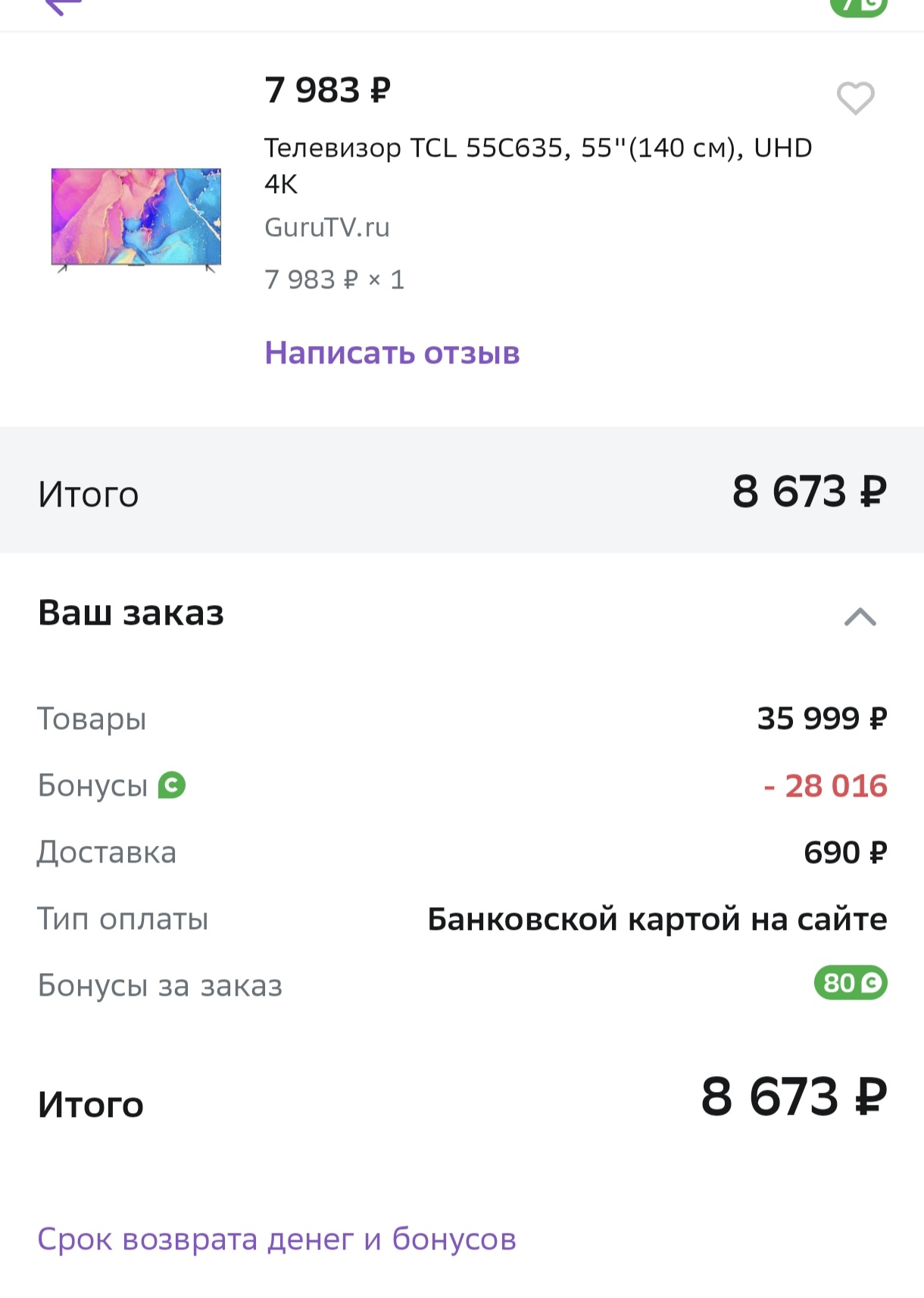 Reply to the post “How Sber sold me a chair for its candy wrappers” - My, Money, A complaint, Deception, Divorce for money, Sberbank, Bonuses, Bank, Marketplace, Mat, Longpost, Reply to post