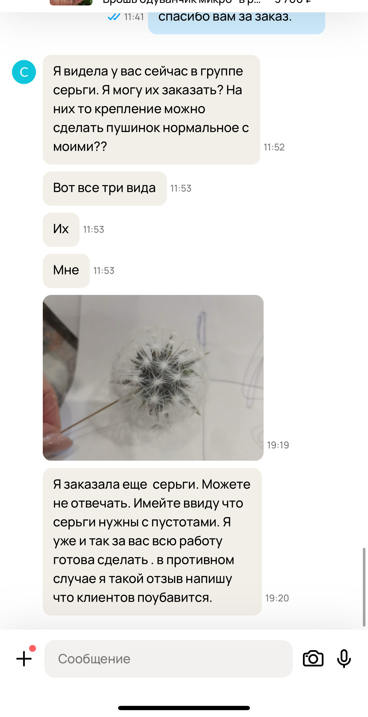 Continuation of the post “Is this normal??? What kind of master is this???” - My, Unclear, Answer, What's this?, Problem, Handmade, Hobby, Negative, Need advice, Needlework without process, Longpost, Correspondence, Screenshot, Avito, Question, Reply to post