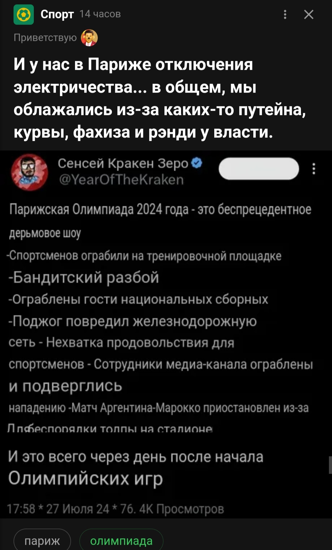 9gag и реакция на церемонию открытия Олимпийских игр - Моё, 9GAG, Париж, Олимпийские игры, Длиннопост