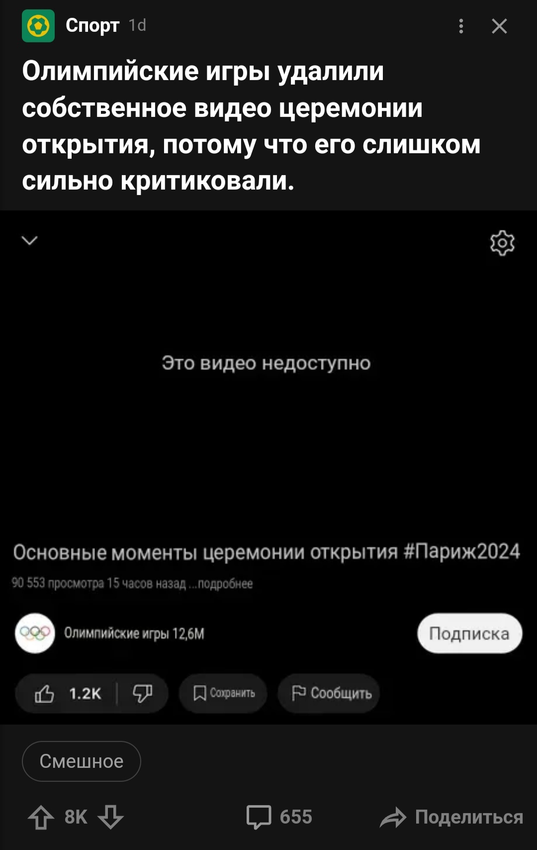 9gag и реакция на церемонию открытия Олимпийских игр - Моё, 9GAG, Париж, Олимпийские игры, Длиннопост