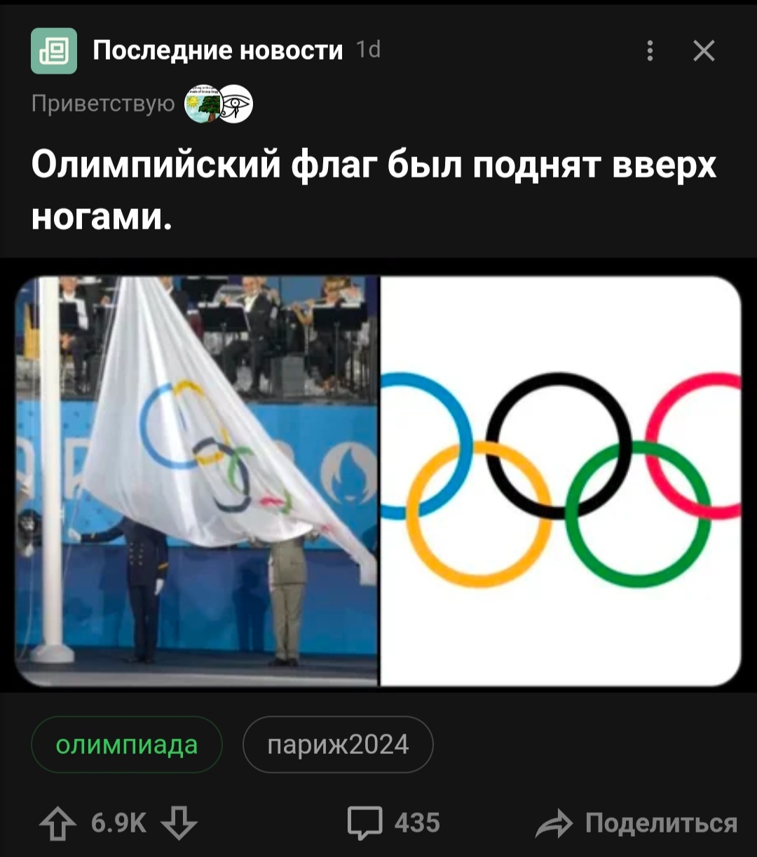 9gag and reaction to the opening ceremony of the Olympic Games - My, 9GAG, Paris, Olympic Games, Longpost