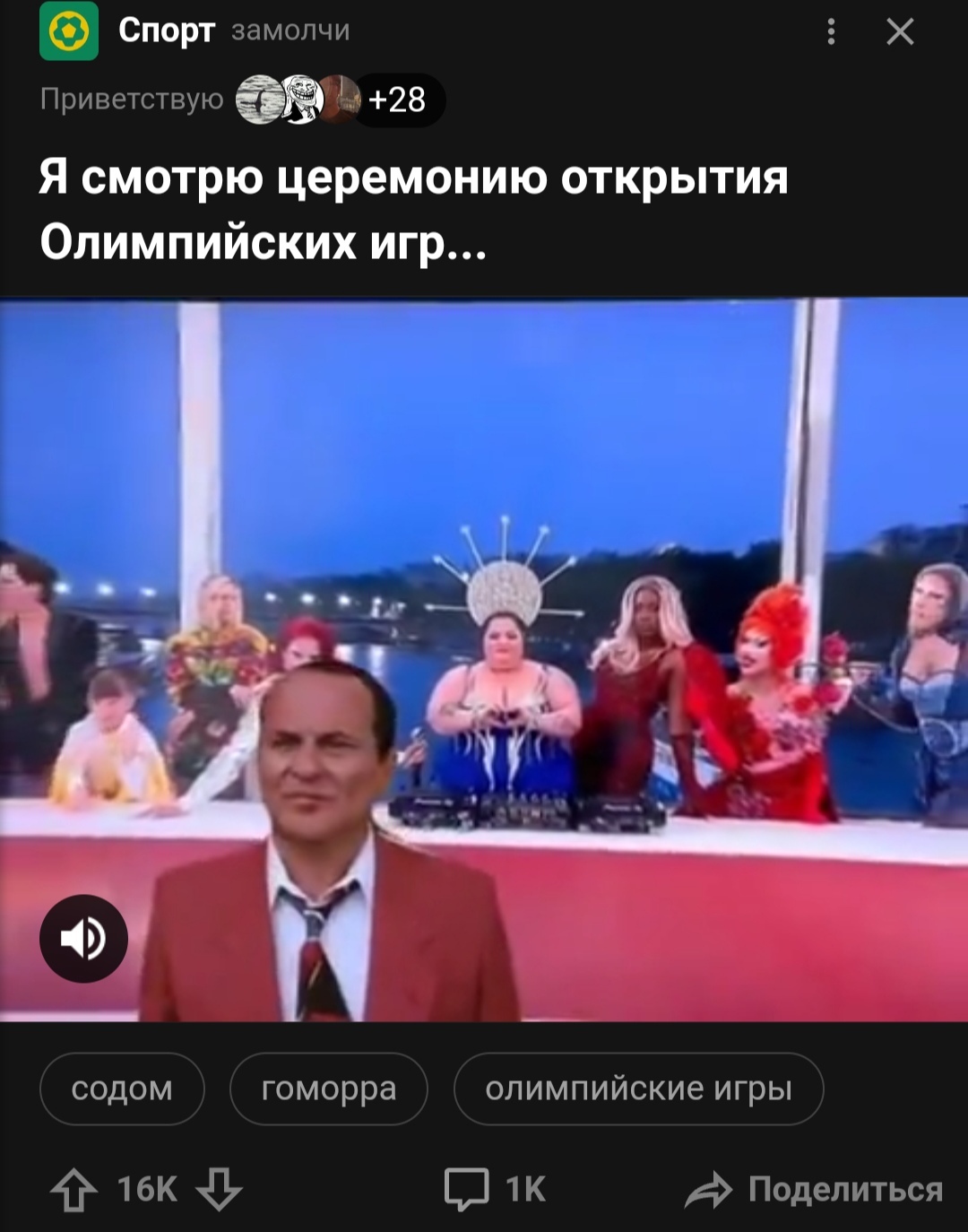 9gag и реакция на церемонию открытия Олимпийских игр - Моё, 9GAG, Париж, Олимпийские игры, Длиннопост