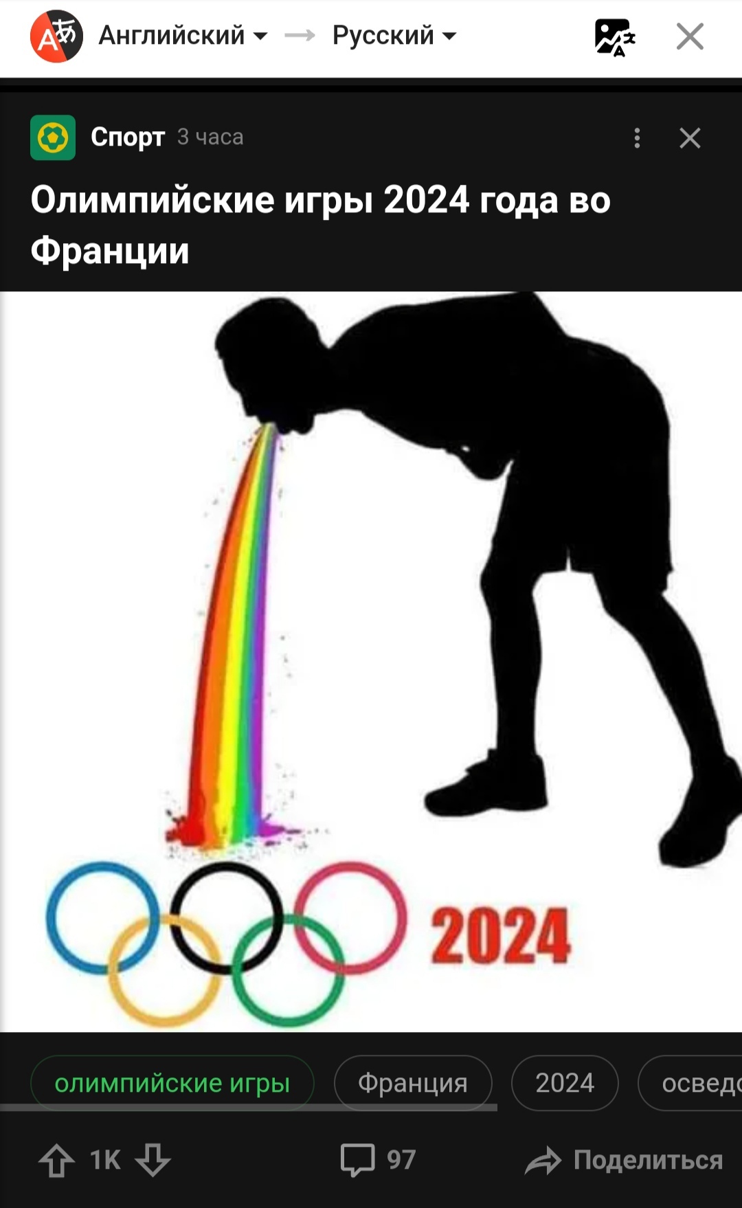 9gag and reaction to the opening ceremony of the Olympic Games - My, 9GAG, Paris, Olympic Games, Longpost