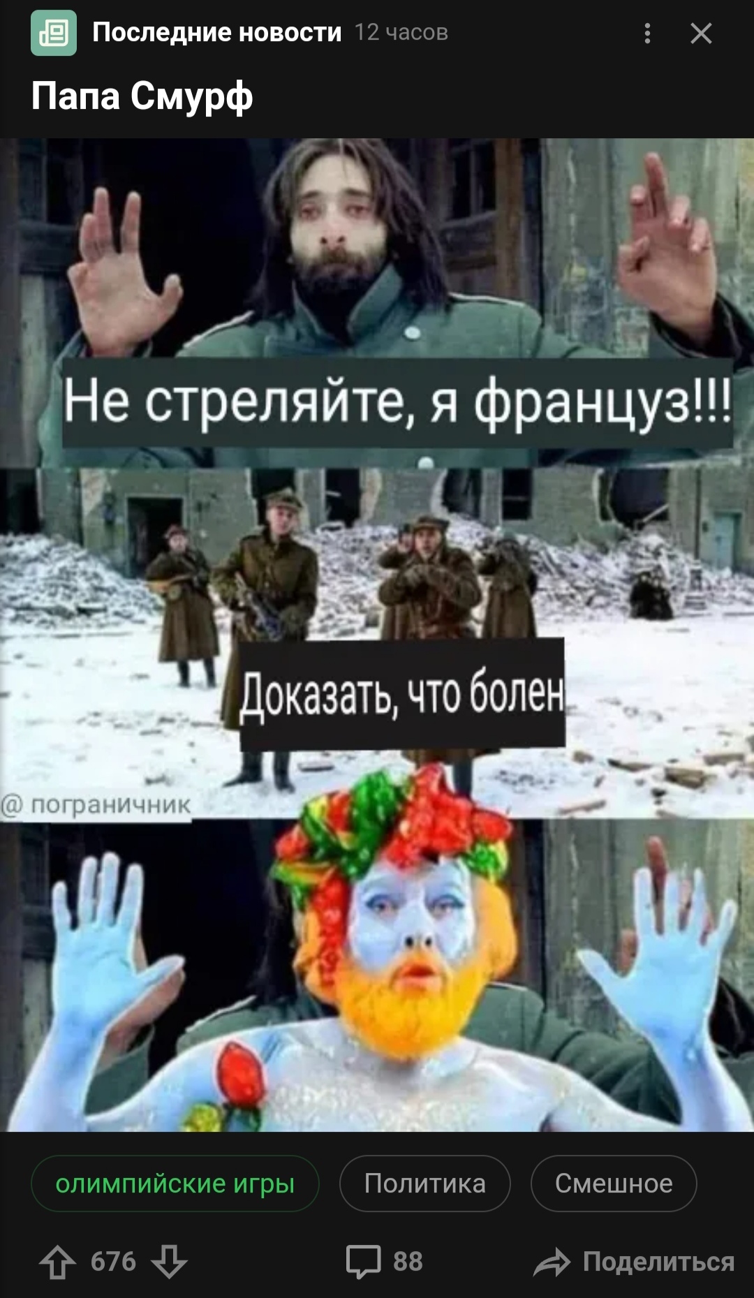 9gag и реакция на церемонию открытия Олимпийских игр - Моё, 9GAG, Париж, Олимпийские игры, Длиннопост