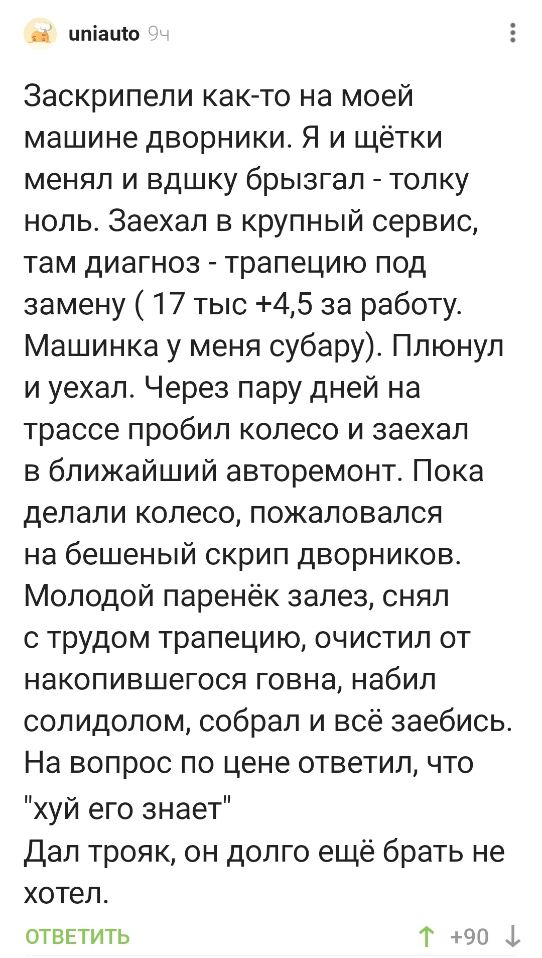 Как найти такой автосервис? - Автосервис, Мастер, Цены, Комментарии на Пикабу, Скриншот, Мат, Волна постов