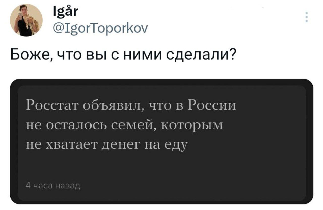 Теперь в России самые богатые люди? - Юмор, Картинка с текстом, Мемы, Twitter, Скриншот, Росстат, Сарказм