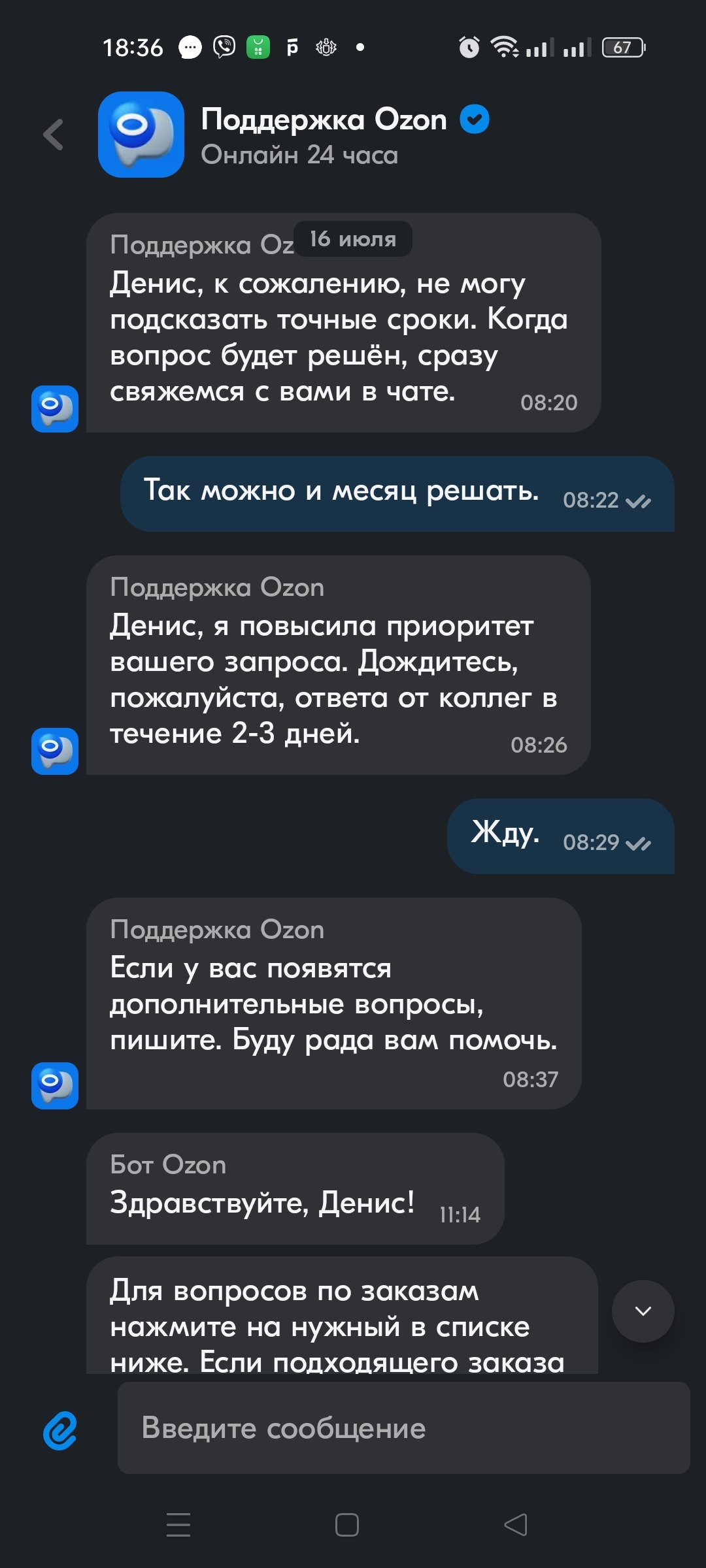 Конченная поддержка Озона или Озон ворует деньги? - Моё, Ozon, Служба поддержки, Обман, Мошенничество, Длиннопост, Негатив