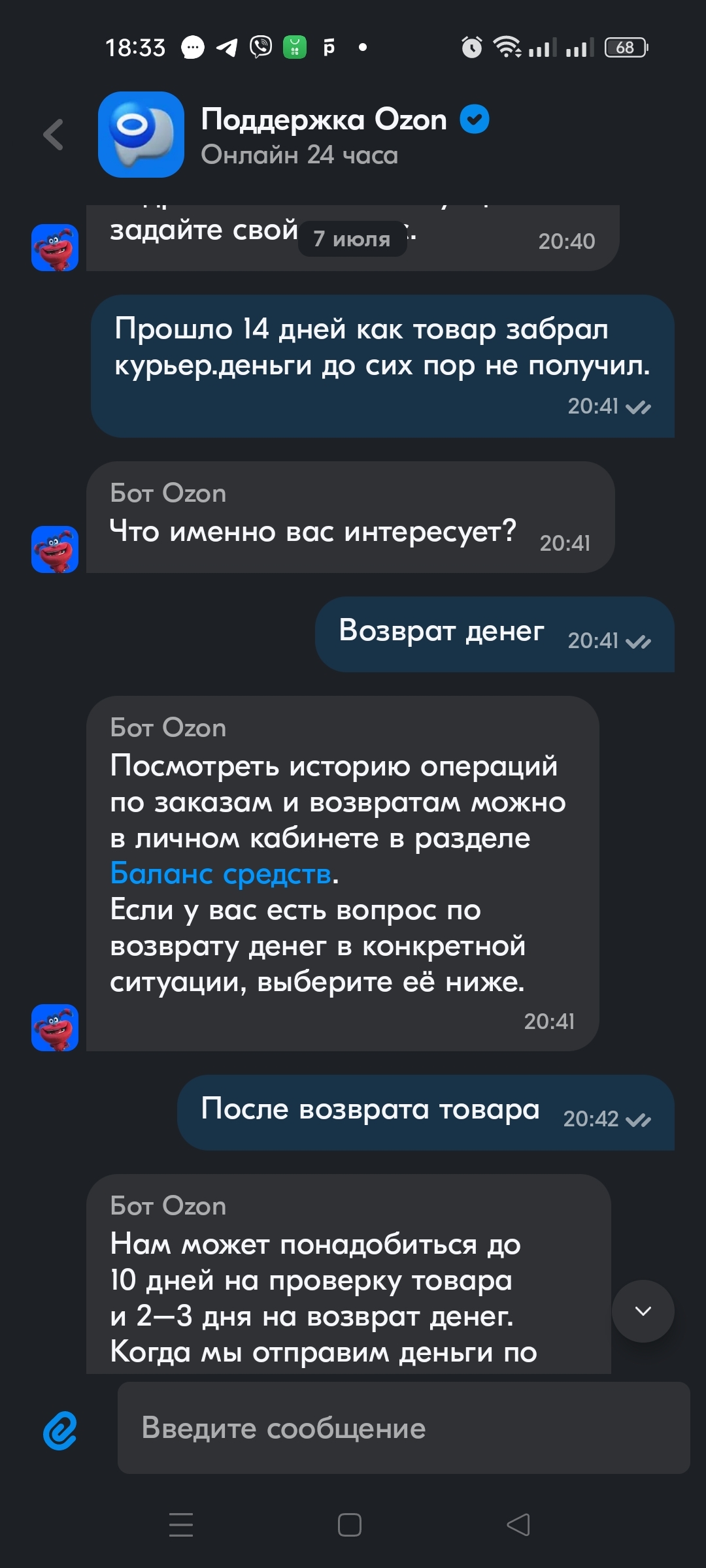 Конченная поддержка Озона или Озон ворует деньги? - Моё, Ozon, Служба поддержки, Обман, Мошенничество, Длиннопост, Негатив