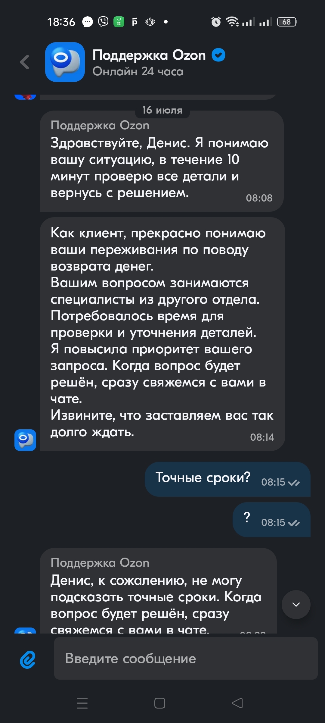 Конченная поддержка Озона или Озон ворует деньги? - Моё, Ozon, Служба поддержки, Обман, Мошенничество, Длиннопост, Негатив