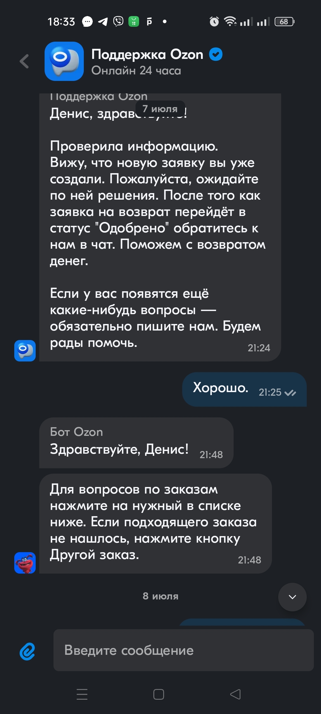 Конченная поддержка Озона или Озон ворует деньги? - Моё, Ozon, Служба поддержки, Обман, Мошенничество, Длиннопост, Негатив