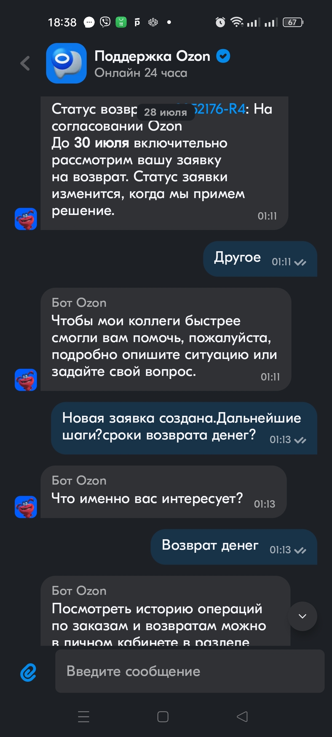 Конченная поддержка Озона или Озон ворует деньги? - Моё, Ozon, Служба поддержки, Обман, Мошенничество, Длиннопост, Негатив