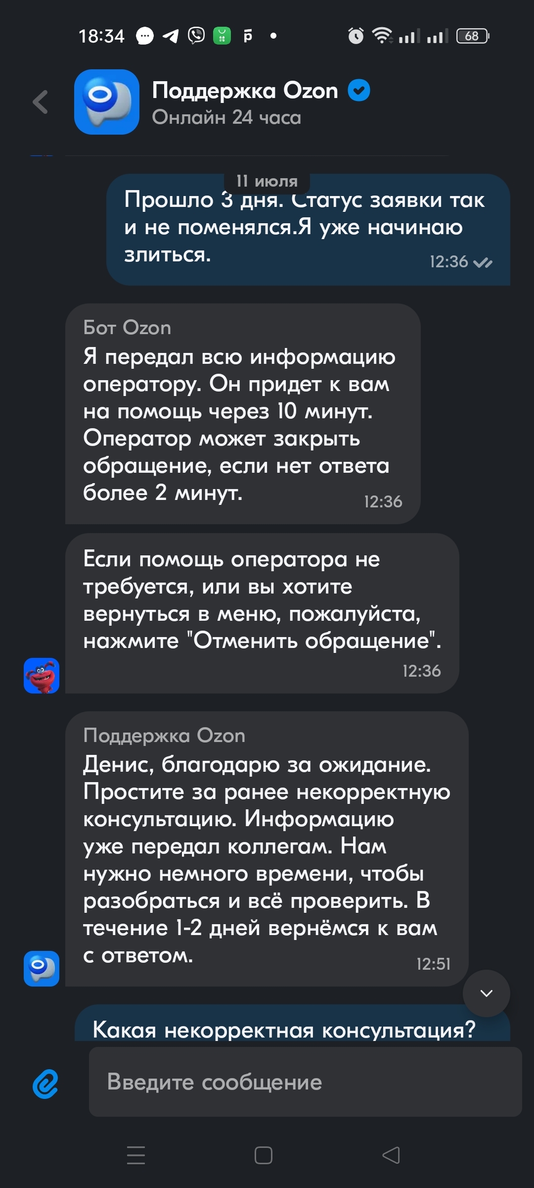 Конченная поддержка Озона или Озон ворует деньги? - Моё, Ozon, Служба поддержки, Обман, Мошенничество, Длиннопост, Негатив