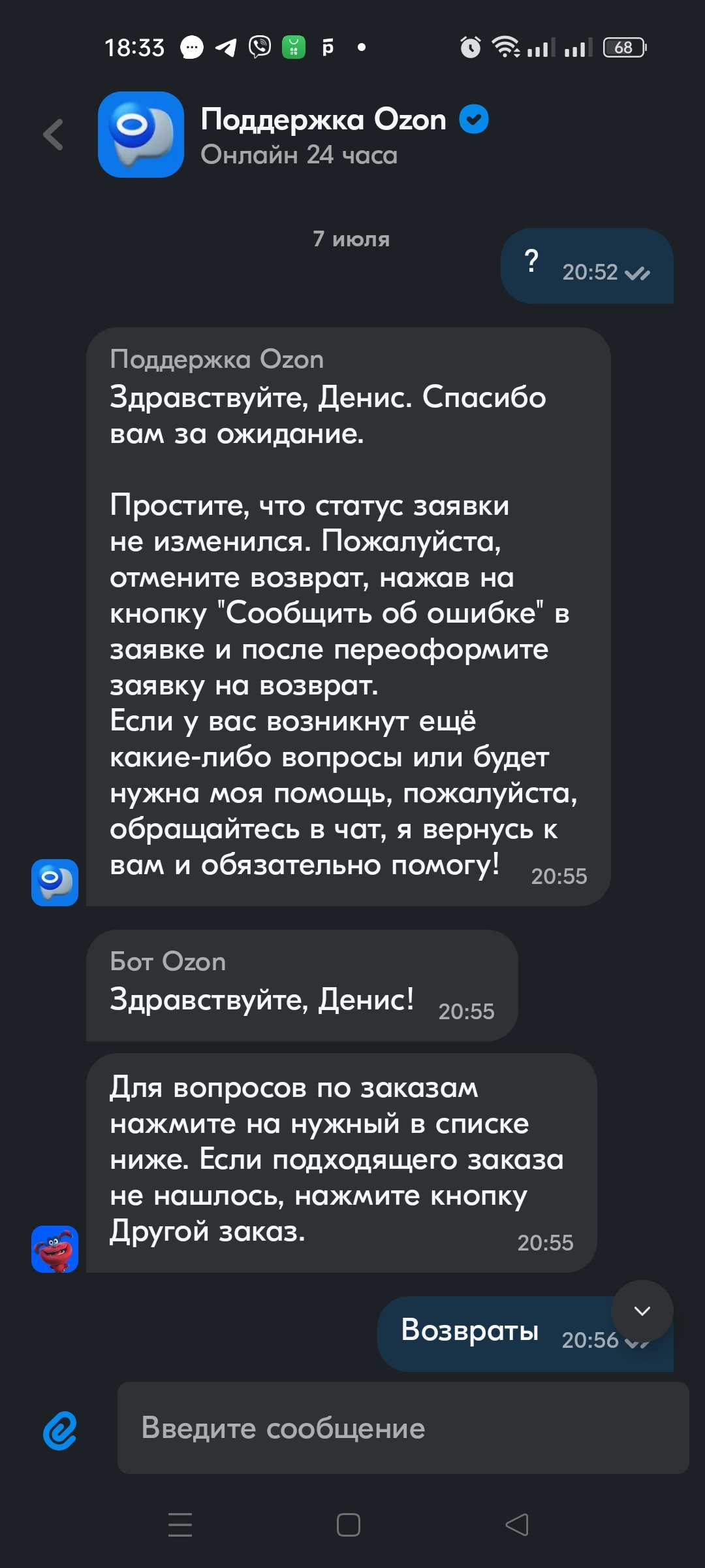 Конченная поддержка Озона или Озон ворует деньги? - Моё, Ozon, Служба поддержки, Обман, Мошенничество, Длиннопост, Негатив