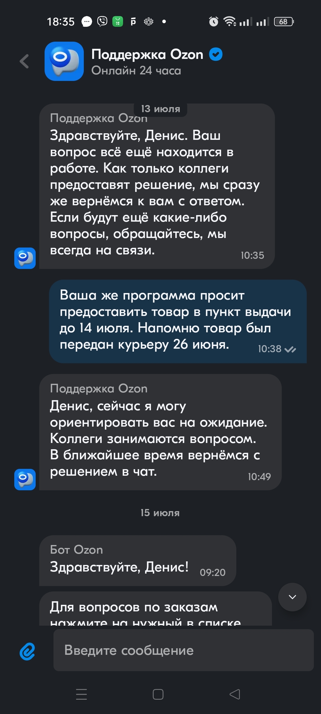 Конченная поддержка Озона или Озон ворует деньги? - Моё, Ozon, Служба поддержки, Обман, Мошенничество, Длиннопост, Негатив