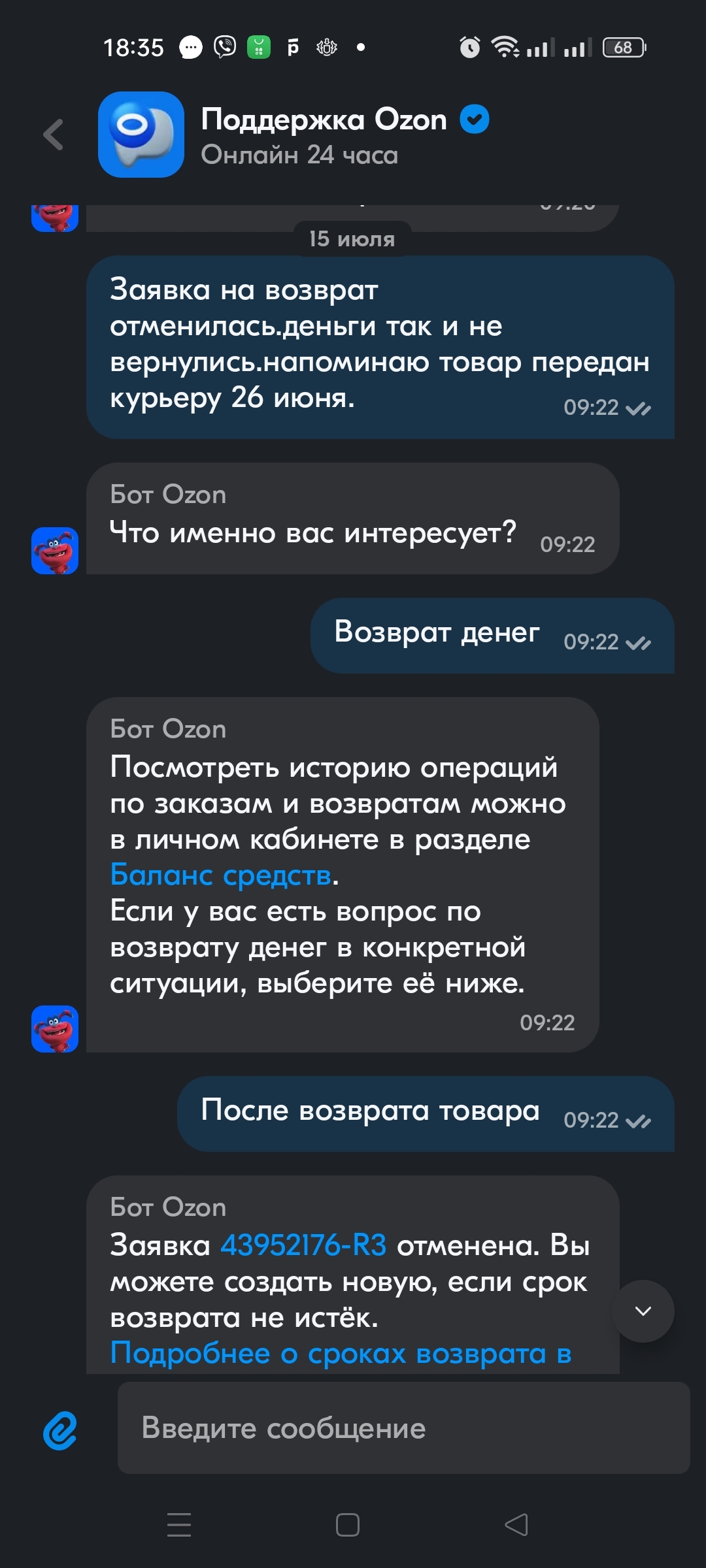 Конченная поддержка Озона или Озон ворует деньги? - Моё, Ozon, Служба поддержки, Обман, Мошенничество, Длиннопост, Негатив