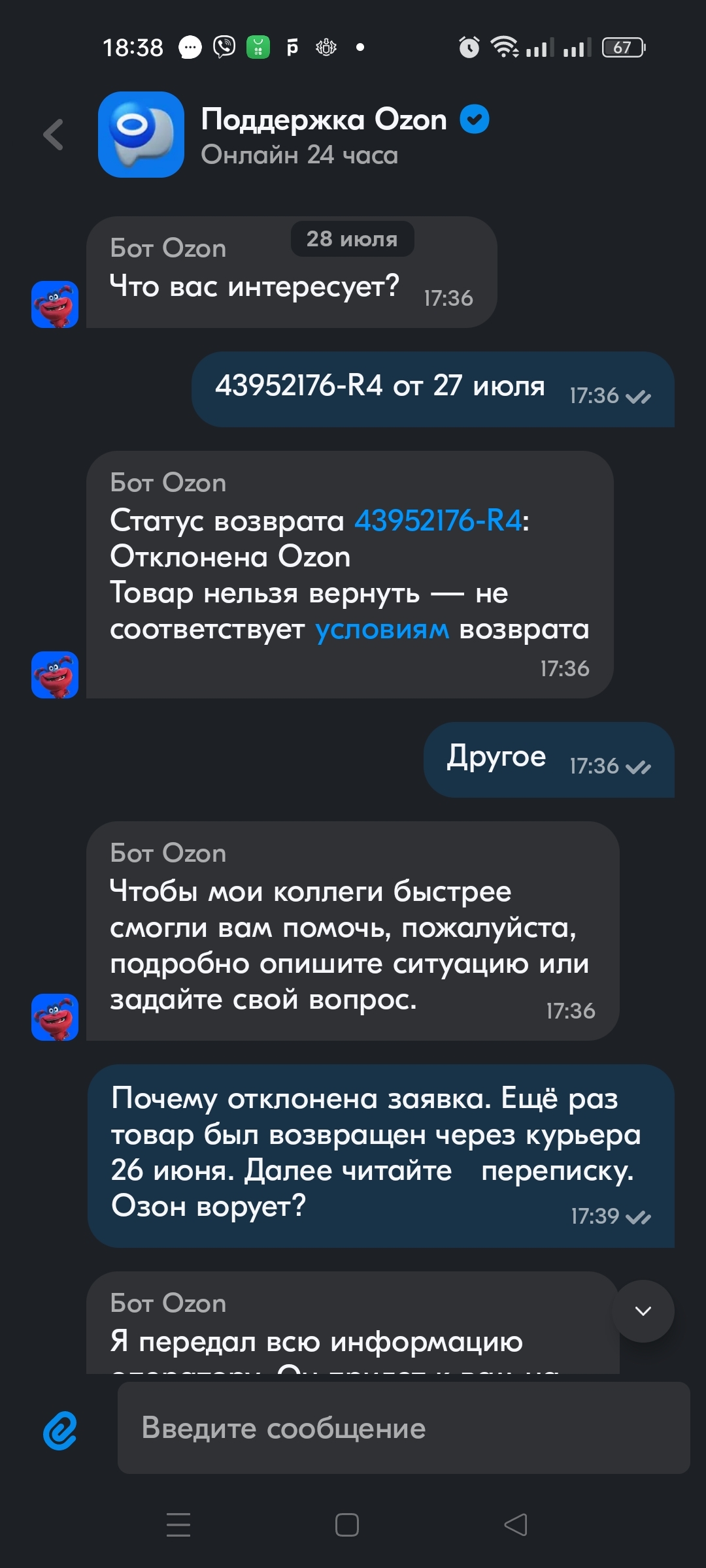 Конченная поддержка Озона или Озон ворует деньги? - Моё, Ozon, Служба поддержки, Обман, Мошенничество, Длиннопост, Негатив