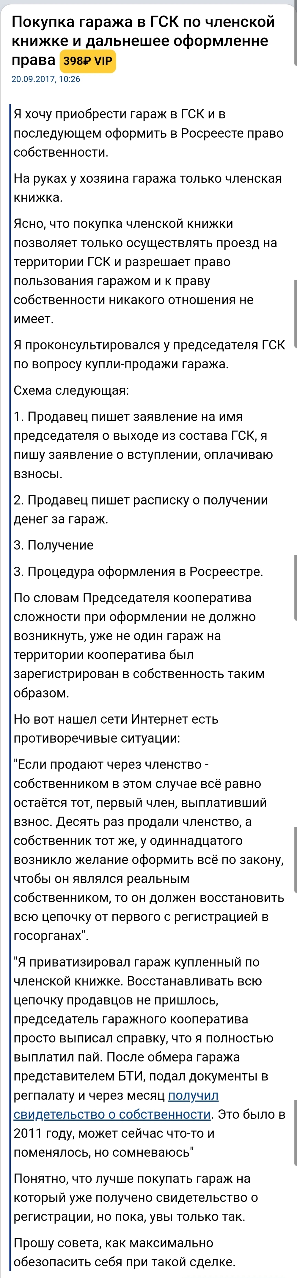 Buy a garage - League of Lawyers, Legal aid, Question, Purchase, Garage, Garage Cooperative, Garage amnesty, Buying a property, Longpost