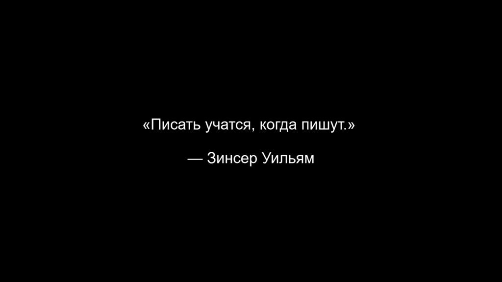 5 Ценных советов из лучшей книги для начинающих писателей - Моё, Обзор, Книги, Длиннопост