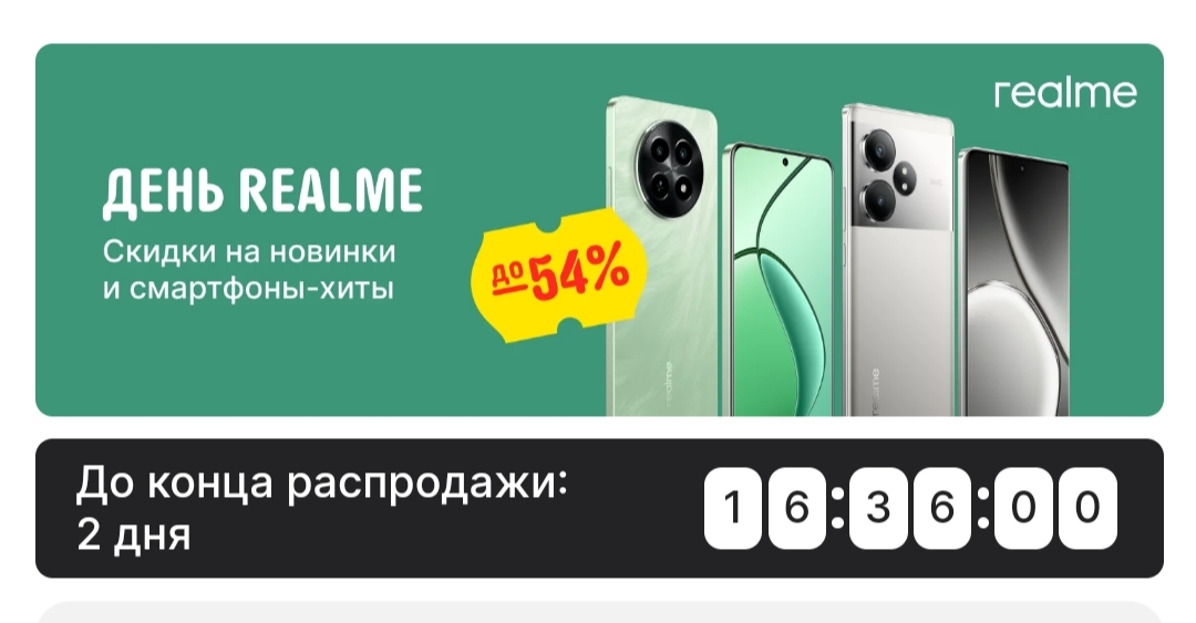 День скидок на смартфоны realme на AliExpress - Realme, Смартфон, Китайские смартфоны, AliExpress, Электроника, Товары, Китайские товары, Скидки, Акции, Распродажа, Алиэкспресс распродажа, Дешево, Выгода, Экономия