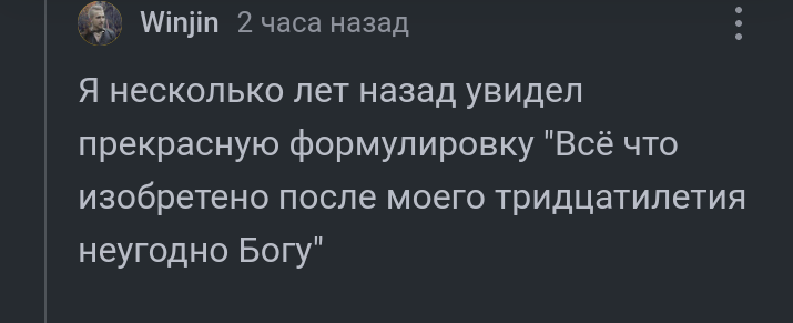 Старческое ворчание тридцатилетних - Комментарии, Скриншот, Ворчание